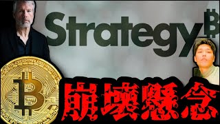 【Strategy崩壊懸念】税金問題でビットコイン大量売却→仮想通貨バブル終了アルト暴落？FTX債権者分配開始も93000ドル台に。バフェットS\u0026P500売却、ミームコイン大統領問題LIBRA続報