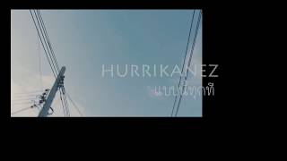 HURRIKANEZ - แบบนี้ทุกที (เนื้อเพลง)