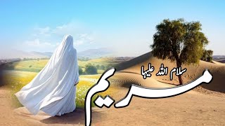 Bibi Maryam(A.S)Ka Waqia=The Life Story Of Hazrat Mariyam| (Al,Syed Voice TV)حضرت مریم کا واقعہ