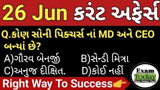 26 June 2024 || 26 June 2024 Current Affairs in Gujarati || Daily Current Affairs in Gujarati