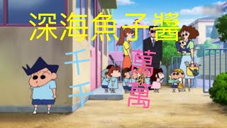 深海魚子醬  —  千千萬萬（歌詞版）            （使用巧影製作）