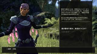 TESOnline 644 [CP808] 根こそぎ～タンロリン（コンパニオンクエスト）