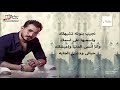 Ahmed Batshan - Abeltak Emta | Official Lyrics Video | أحمد بتشان - قابلتك امتى