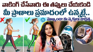 Mistakes Of Morning Walk | How to Walk Correctly Best Walking Technique Dr Swathi | iDream Media