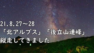 「北アルプス」「後立山連峰」テント１泊で縦走できました