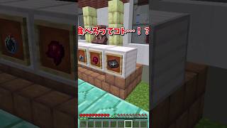 【マイクラ】お肉を食べさせてくれない！？【ゆっくり実況】 #shorts