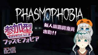 ファスモフォビア　ヴァロラントメンバーでやるー[ファスモフォビア/Phasmophobia]