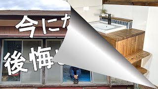 【すべてやり直し】#75 後悔のち晴れ晴れ 洗面所3年越しの再リノベ