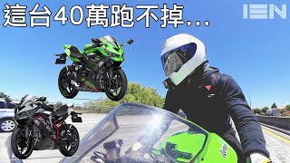 A $10k 4 cylinder 250c.c.? ..hmm [EN Subtitle] 一台40萬的四缸250，你買不買？