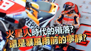 Marc Marquez傳奇車手的九冠之路，男兒有淚不輕彈｜賽後分析｜耶S看GP 2.0#4