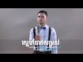 ស្នេហ៍បាត់សម្រស់ cover by k vit សំនៀងដើម លោកតា ស៊ិនស៊ីសាមុត