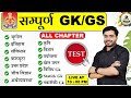 UP POLICE | COMPLETE GK  |  THE END |  complete GK uttar Pradesh Gk  GK TEST #uppolice