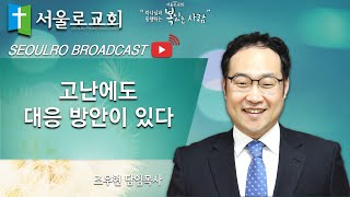 2020.03.15(주일) 주일설교