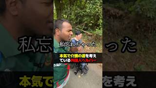 本気で介護の道を考えている外国人ヘルパー #留学生 #バングラデシュ #介護