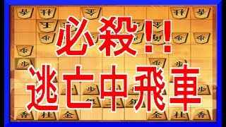 【将棋ウォーズ】新戦法!! 逃亡中飛車!!【アヒルVS中飛車】