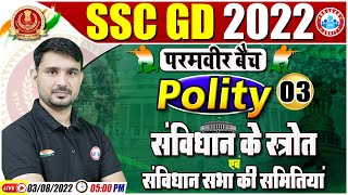 संविधान के स्रोत एवं संविधान सभा की समितियां  , SSC GD Polity Class, GS By Ajeet Sir #3