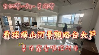 🏠淡水Tamsui｜新市鎮｜台北灣一期｜星海灣｜4800萬｜綠海景觀大戶｜未來淡江大橋，過隧道即可到家｜淡水買房賣屋租屋中古屋｜線上賞屋看屋｜🏠 #淡水買房賣屋找旺德福