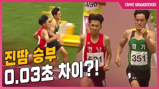 '0 03초 차이의 승부' 관중들을 열광시키는 짜릿한 막판 스퍼트 [남중 800m 결승]