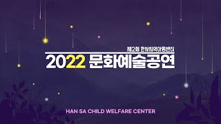 2022문화예술공연