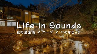 【作業用BGM】夜の温泉街で心を癒すハープの調べ 🌙 川のせせらぎとともに