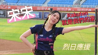 20230603 新光動紫音樂祭 Rakuten Girls 【宋宋】 Rakuten就是我們的家 #動紫趴