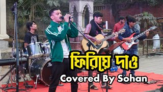 Firiye Dao | ফিরিয়ে দাও | Miles | Live | Covered by Sohan | DUBS