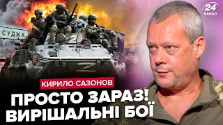 САЗОНОВ: Щойно з Курська! ЗСУ ОТОЧИЛИ двічі.Жорсткі БОЇ на руку Кремлю, Україну ЗМУСЯТЬ поступитися?