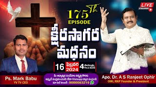 #ksm 175: #క్షీరసాగర_మధనం #Bible_Q\u0026A #MarkBabu_with_RanjithOphir #yvtv 16.02.2024 | 4K