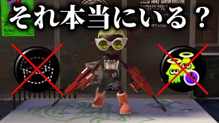 デュアルスイーパーにゾンビは必要ありません。【Splatoon3】