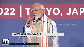 ചൈനീസ് ഭീഷണി നേരിടാൻ അമേരിക്ക രൂപീകരിച്ച കൂട്ടായ്മയിൽ പങ്കാളിയായി ഇന്ത്യ