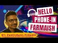 #hellofarmaish #vividhbharti HELLO PHONE IN PROGRAMME BY Dhwanimitra Pandurang Puranik