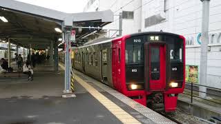 【到着・発車動画】JR九州 鹿児島本線 黒崎駅にてダイヤ改正前日の準快速 荒尾行