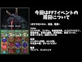 星ドラ　実況　「ff7コラボの周回について、新システム、おすすめ装備スキルなどを解説してみました」