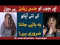 Protect Your Child From Child Abuse | Child Abuse In Urdu/Hindi | Bachon Se Jinsi Ziadti