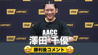 ONEデビュー戦で鮮やか1本勝利を成し遂げた澤田千優🗣️「格闘技がもっと面白いなって思ってもらえるように」