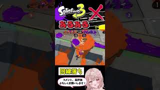 スプラあるある！回線落ち【スプラトゥーン3】 #shorts