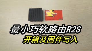 软路由的入门之选  Nanopi R2S开箱及固件写入