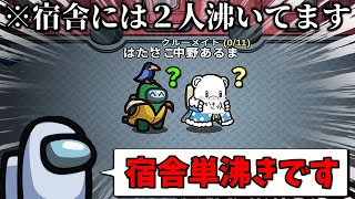 開始１分で破綻する人外が面白過ぎたｗｗｗｗｗ【AmongUs / 宇宙人狼】