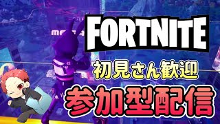 【フォートナイト】クリエイティブ参加型配信！雑談（switch・PS4・PS5・X-BOX・PC・モバイル・初心者・初見様大歓迎！！）