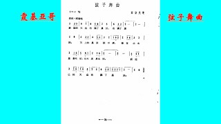 藏族民歌：霞基亚哥 弦子舞曲 歌曲及弦子舞