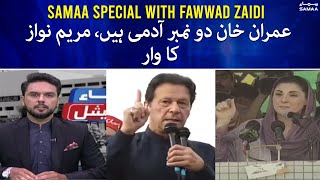 Samaa Special with Fawwad Zaidi  - Imran Khan do number admi hain , Maryam Nawaz ke waar - SAMAATV