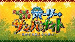 (FGO)2018聖誕森巴~無腦3回刷箱~~~