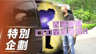 【特別企劃】Hyundai Staria｜星際旗艦 CEO霸氣登場!!【7Car小七車觀點】