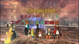 ＦＦ１４ 希望の園エデン零式・再生編４層　クリア動画