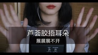 【ASMR】无人声芦荟胶按摩，略粗暴