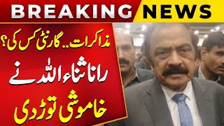 Who is the Guarantor in Negotiations with PTI? | Rana Sanaullah Breaks the Silence | Public News