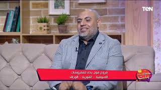 كنت بجر عربية وبشيل على كتفي.. رئيس مجلس إدارة مول بخه للمفروشات يكشف كواليس قصة نجاحه