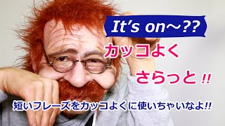 【私の奢りです】英語で何？on〖2分で覚える英語一言フレーズ 47〗〘Mr.Rusty 英語勉強方法 65〙What does this mean in English?