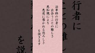 【４月１６日】日蓮聖人「『兄弟鈔』執筆 夫れ法華経と申すは八万法蔵の肝心 十二部経の骨髄なり」#shorts