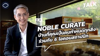 Noble Curate การพลิกเกมขายที่ดินเปล่าพร้อม 6 สถาปนิกระดับเทพ บนทำเลทองกรุงเทพฯ | Talk of The Cloud